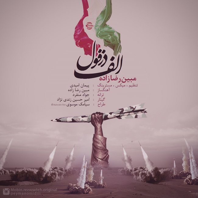 دانلود آهنگ الف دزفول